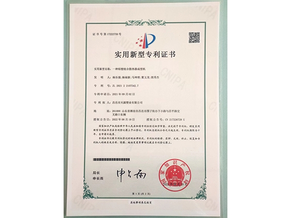鋁塑組合散熱器成型機專利證書